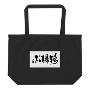 Buguilu Large Eco Tote