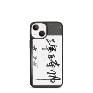 Sanjunkeduoshuai iPhone Case