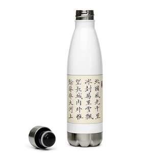 Beiguofengguang Water Bottle