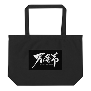 Wanshengjiee Large Eco Tote