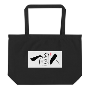 Yigeren Large Eco Tote