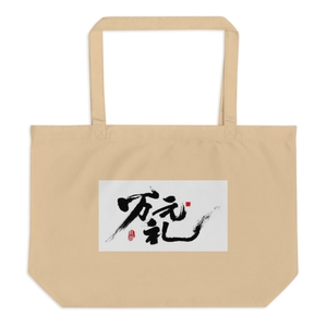 Wanyuanli Large Eco Tote