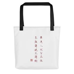 Zuishirenjianliubuzhu Print Tote