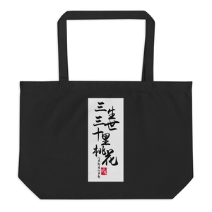 Sanshengsanshi Large Eco Tote