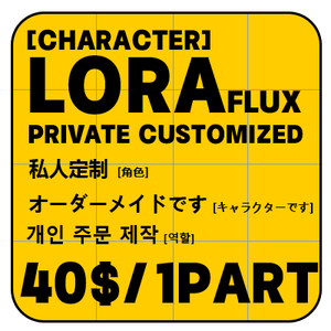 Private Customized LORA(FLUX)