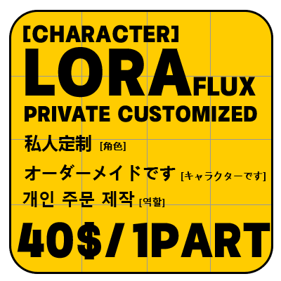 Private Customized LORA(FLUX)