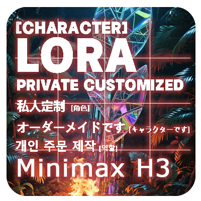 Private Customized LORA(Minimax H3)