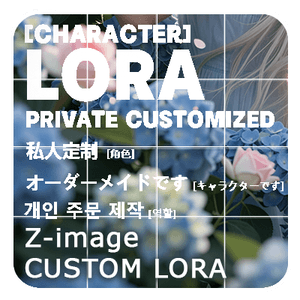 Private Customized LORA(Zimage)
