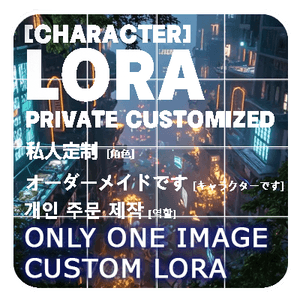 Private Customized LORA(Only Need One Image)