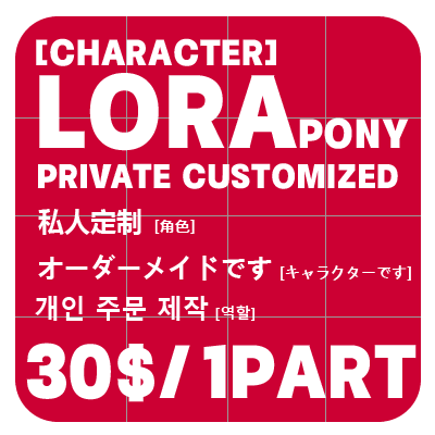 Private Customized LORA(Pony)