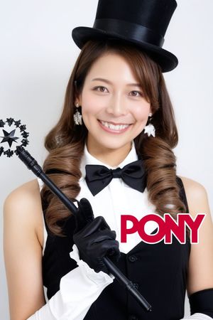 PONY-Saki Aibu 相武紗季