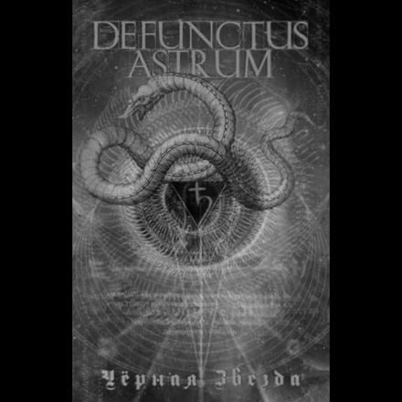 Defunctus Astrum - Чёрная звезда (Tape)