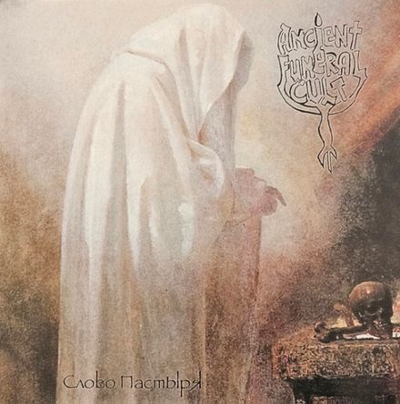 Ancient Funeral Cult - Слово пастыря (CD)