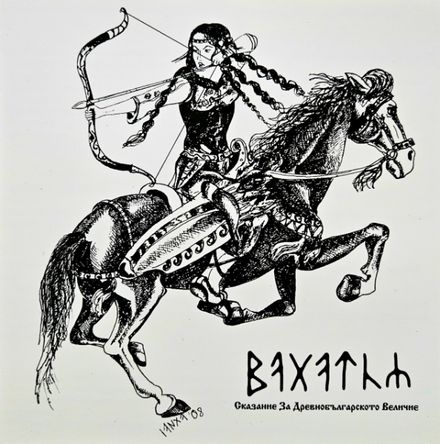 Bagatur - Сказание за древнобългарското величие (CD)