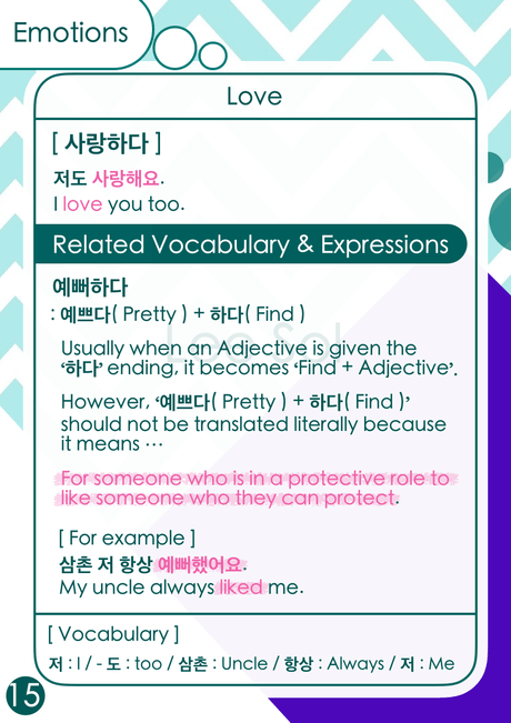 Emotions in Korean( 한국어 감정)