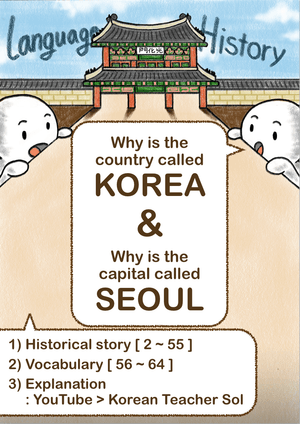 History &amp; Language > The name Korea and Seoul