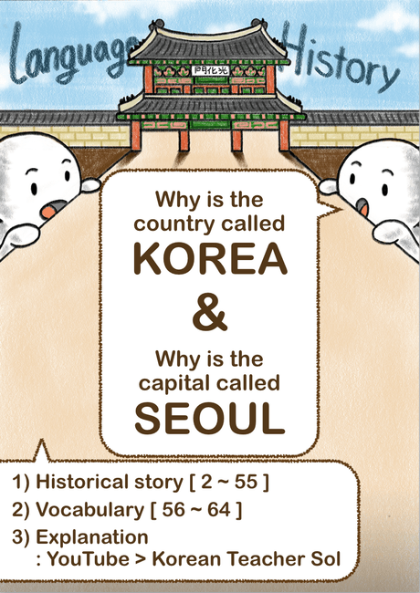 History &amp; Language > The name Korea and Seoul