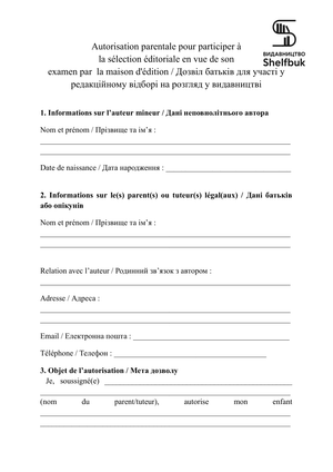 Дозвіл батьків/опікунів на розгляд у редакційному відборі авторам 14-18 років
