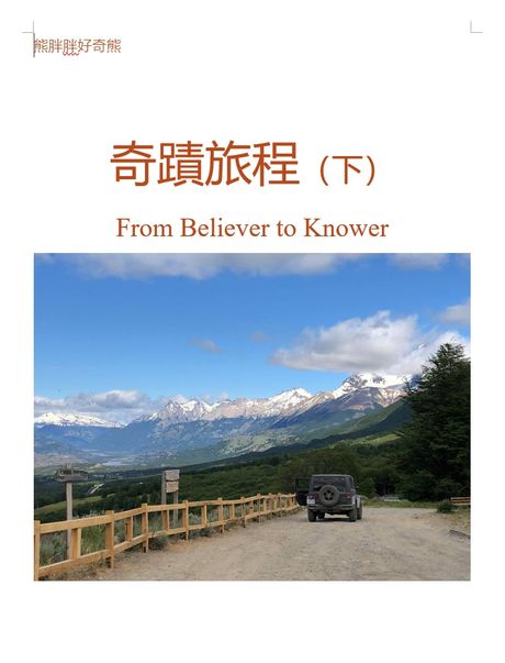 奇蹟旅程（繁，下）