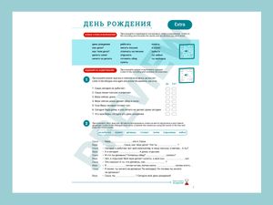 ДЕНЬ РОЖДЕНИЯ || IT’S MY BIRTHDAY – Worksheet. RFL/RKI. A1