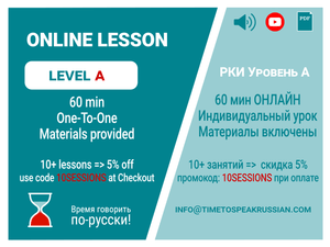 Online Practical Russian Lesson (Personalised) || Level A 