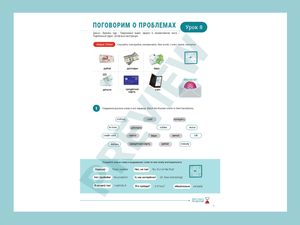8. ПОГОВОРИМ О ПРОБЛЕМАХ || LET’S TALK ABOUT PROBLEMS  – Время говорить по-русски! (РКИ А1)