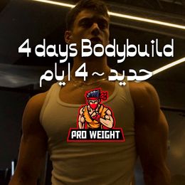 4days bodybuild 😻 حديد ٤ أيام