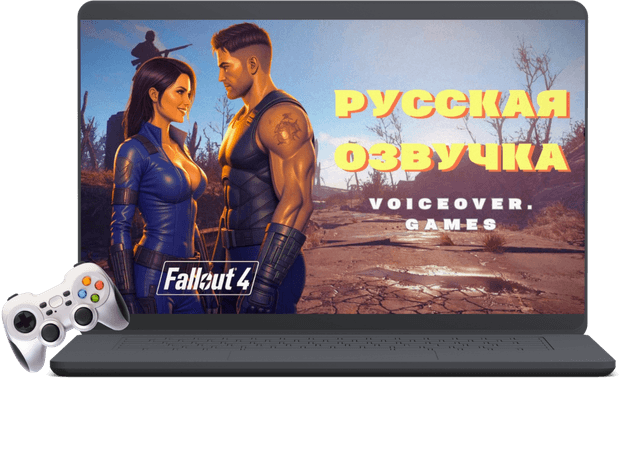 Русская озвучка Fallout 4 с подпиской на обновления до финального релиза