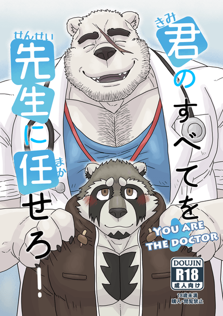 [comic]You are the doctor 