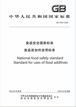 Chinese Standard: GB 2760-2024e
