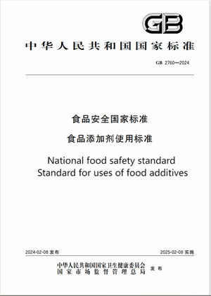 Chinese Standard: GB 2760-2024e