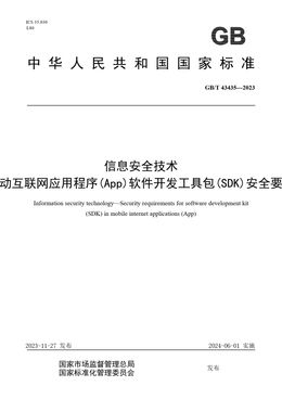 Chinese Standard: GB/T 43435-2023