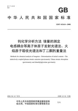Chinese Standard: GB/T 4324.8-2008