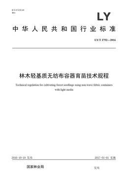 Chinese Standard: LY/T 2752-2016