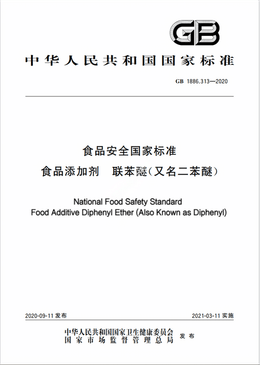 Chinese Standard: GB 1886.313-2020