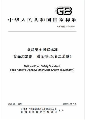 Chinese Standard: GB 1886.313-2020