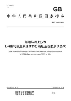 Chinese Standard: GB/T 43123-2023