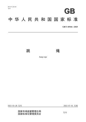 Chinese Standard: GB/T 45544-2025