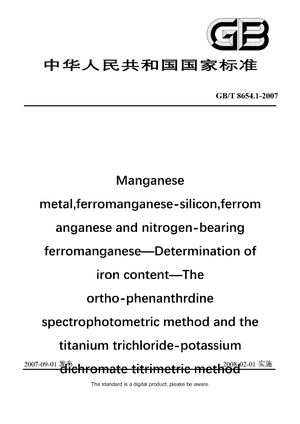 Chinese Standard: GB/T 8654.1-2007