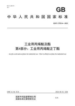 Chinese Standard: GB/T 17529.4-2023