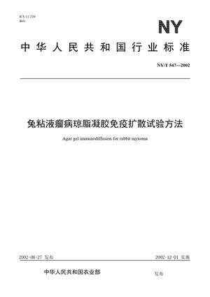 Chinese Standard: NY/T 547-2002