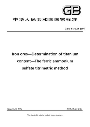 Chinese Standard: GB/T 6730.23-2006