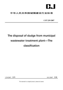 Chinese Industry Standard: CJ/T 239-2007
