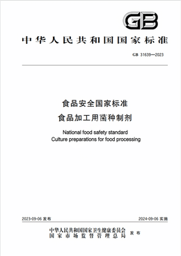 Chinese Standard: GB 31639-2023e