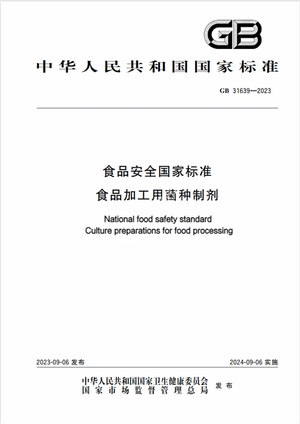 Chinese Standard: GB 31639-2023e