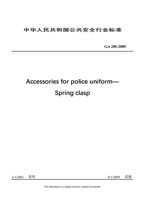 Chinese Industry Standard: GA 289-2009