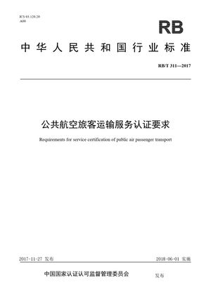 Chinese Standard: RB/T 311-2017