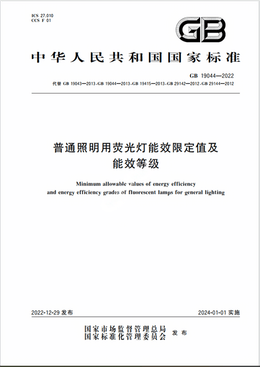 Chinese Standard: GB 19044-2022