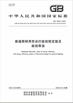 Chinese Standard: GB 19044-2022