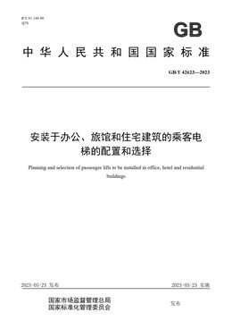 Chinese Standard: GB/T 42623-2023